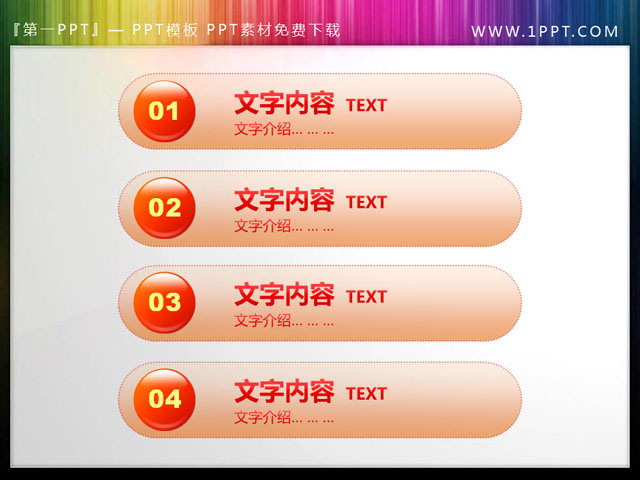 图片[1]-橙色大气的幻灯片目录模板-第一PPT