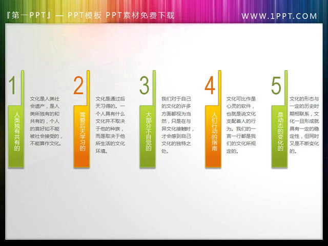 图片[1]-实用的并列排列PPT目录素材-第一PPT