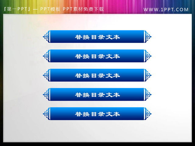 图片[1]-精美的蓝色中国风幻灯片目录素材-第一PPT