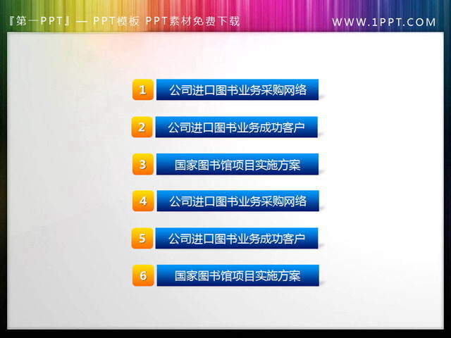 图片[1]-黄蓝搭配的PowerPoint目录模板下载-第一PPT