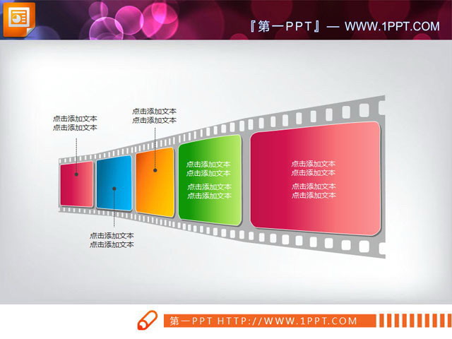 图片[1]-好看的胶片背景幻灯片流程图模板下载-第一PPT