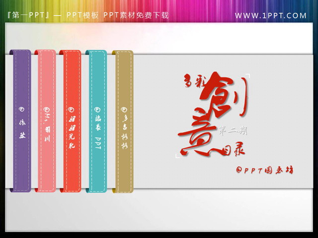 图片[1]-彩色创意书签PPT目录下载-第一PPT