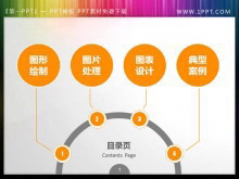 简洁的幻灯片目录素材免费下载-第一PPT