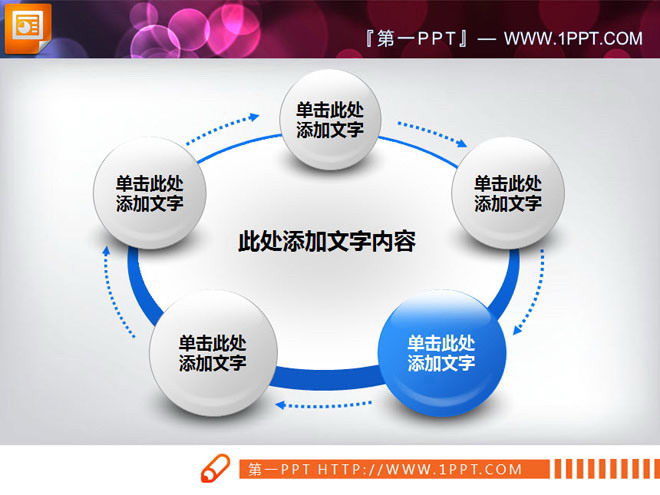 图片[1]-3d立体水晶风格的循环关系PPT图表模板-第一PPT