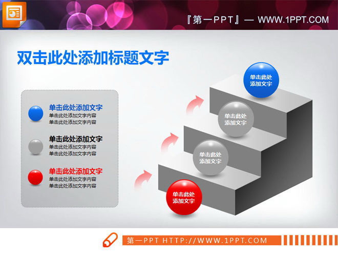 图片[1]-3d立体水晶风格的层级关系PPT图表模板-第一PPT