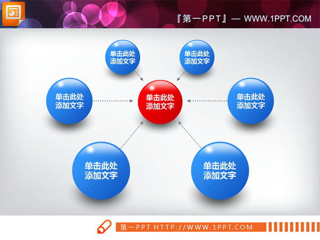图片[1]-3d立体水晶风格的PPT关系图素材模板下载-第一PPT