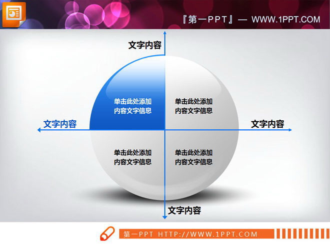 图片[1]-精美的并列组合关系PowerPoint图表模板-第一PPT