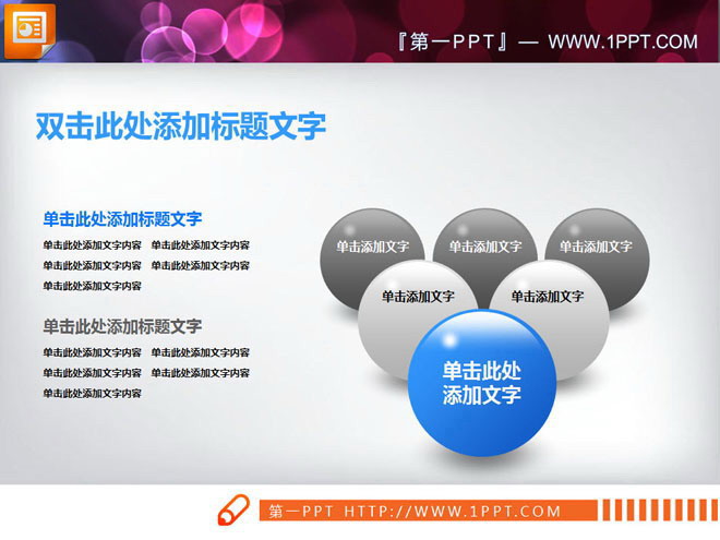 图片[1]-并列组合的3d小球PowerPoint图表素材-第一PPT