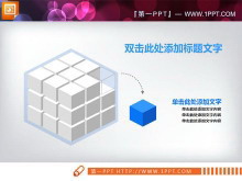 3d立方体PowerPoint图表模板免费下载-第一PPT