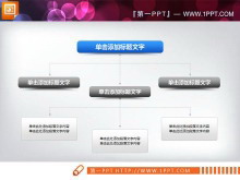 实用的组织结构图PPT素材下载-第一PPT