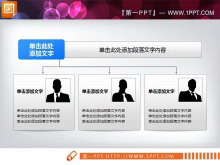 带人物剪影的幻灯片结构图素材-第一PPT