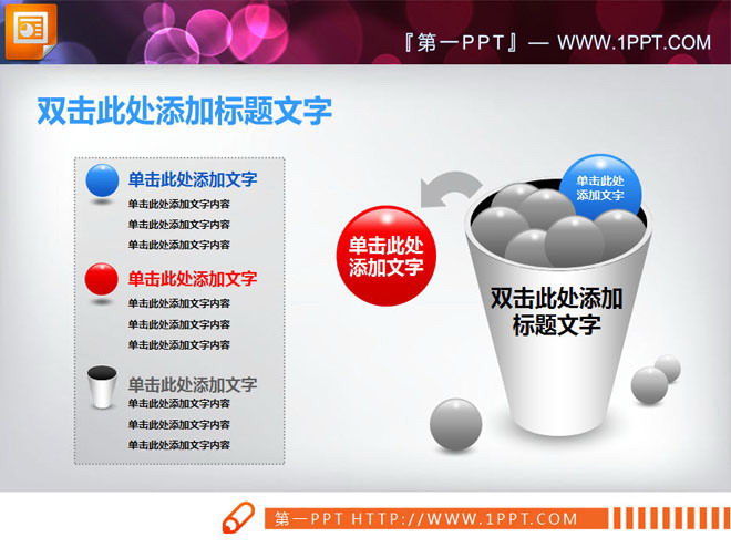 图片[1]-垃圾桶样式的PowerPoint说明图素材-第一PPT