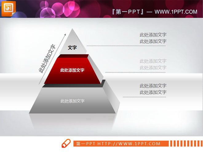 图片[1]-3d金字塔PowerPoint图表模板下载-第一PPT