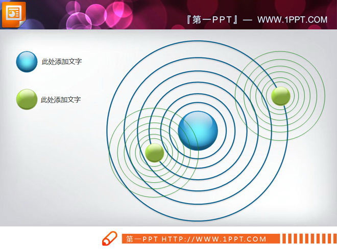 图片[1]-星系样式的3d立体交叉关系PowerPoint图表-第一PPT