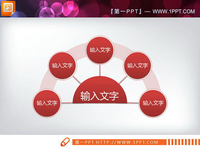 图片[1]-简洁的扩散关系smartart幻灯片图表素材-第一PPT