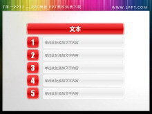 红色水晶风格幻灯片目录模板下载-第一PPT