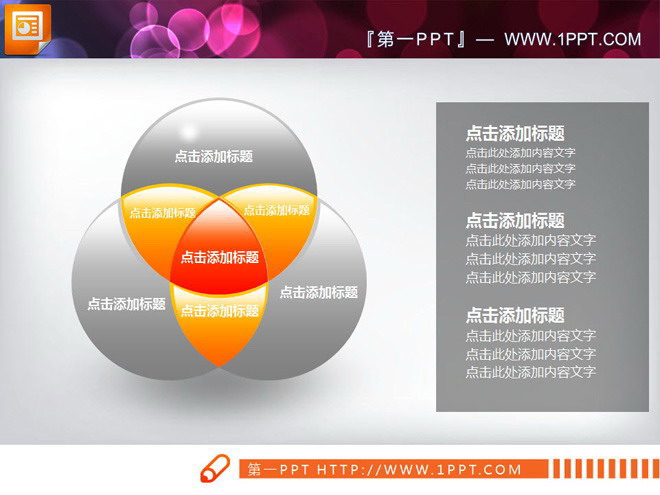 图片[1]-精美交叉关系幻灯片图表素材下载-第一PPT