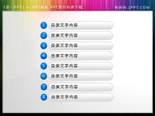 蓝色实用的PowerPoint目录模板下载-第一PPT