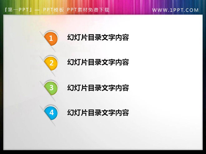 图片[1]-半埋入式的圆片背景幻灯片目录素材下载-第一PPT