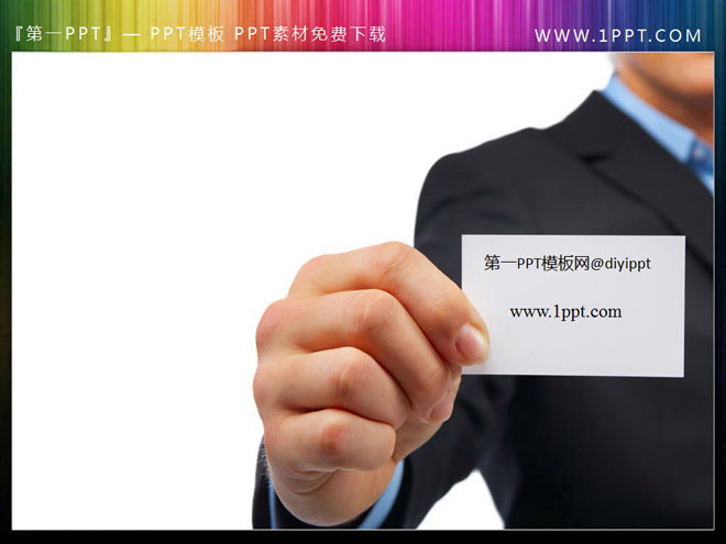 图片[1]-人物挥手和名片幻灯片素材下载-第一PPT