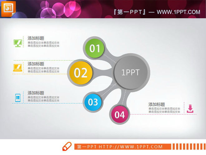 图片[1]-淡雅四色扩散关系PowerPoint图表模板下载-第一PPT