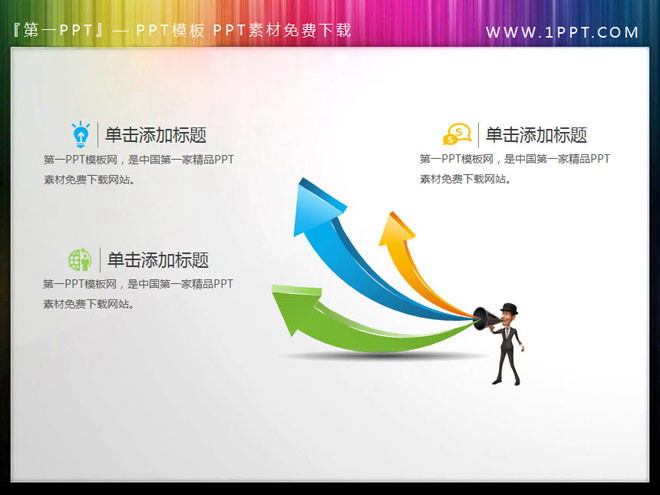 图片[1]-三个3d立体上升趋势的PPT箭头素材下载-第一PPT