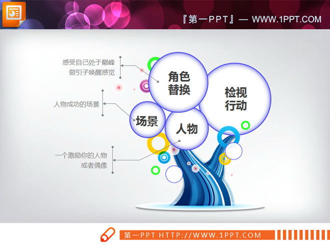 图片[1]-树状并列组合关系幻灯片图表模板下载-第一PPT