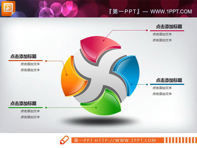 图片[1]-五张精美的并列关系PowerPoint图表模板下载-第一PPT