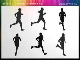 6张奔跑的人物PPT剪影素材-第一PPT