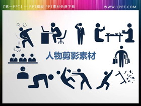 61个蓝色火柴人样式PPT人物剪影素材-第一PPT