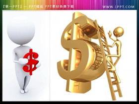 10张金融主题PPT立体小人素材-第一PPT