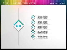 简洁微立体PPT目录素材-第一PPT