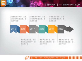 彩色PPT时间轴-第一PPT