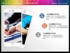 手机图片背景的PPT说明素材-第一PPT