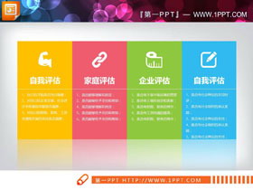 四色扁平化并列关系PPT图表-第一PPT