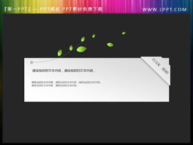 四张清新白色微立体PPT文本框素材-第一PPT
