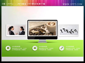 电脑显示器PPT素材-第一PPT