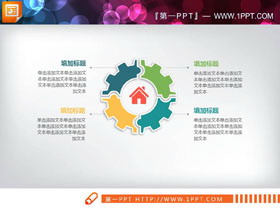 两张彩色微立体组合关系PPT图表-第一PPT