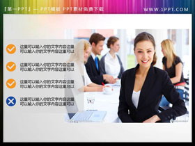 7张带文本框说明的PPT人物插图-第一PPT