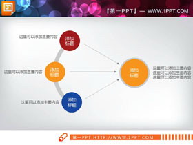 简单扁平化聚合关系PPT图表-第一PPT