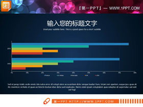 精致扁平化PPT条形图-第一PPT