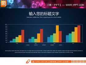 彩色精致PPT柱状图-第一PPT