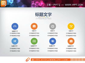 4张并列关系PPT说明图表-第一PPT