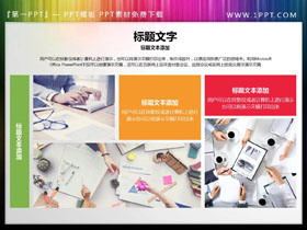 三张职场办公PPT插图素材-第一PPT