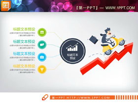 带上升箭头的聚合关系PPT图表-第一PPT