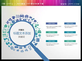 两张实用的内容呈现PPT素材-第一PPT