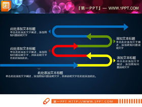 S状PPT流程图-第一PPT