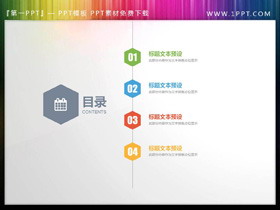 简洁彩色六边形PPT目录素材-第一PPT