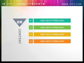 彩色扁平化PPT目录素材-第一PPT