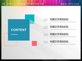 清爽彩色方框PPT目录素材-第一PPT
